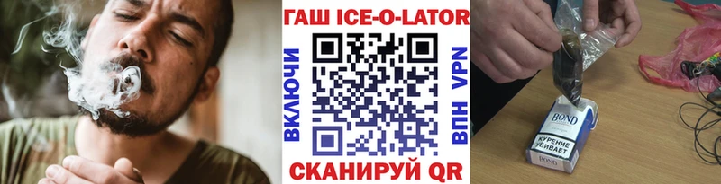 ГАШ ice o lator  Асино 